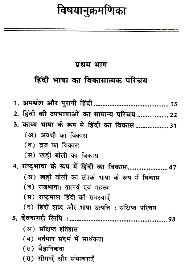 हिंदी भाषा का विकासात्मक परिचय और व्याकरणिक स्वरूप- Developmental Introduction and Grammatical Structure of Hindi language - Retail Maharaj