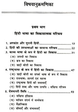 हिंदी भाषा का विकासात्मक परिचय और व्याकरणिक स्वरूप- Developmental Introduction and Grammatical Structure of Hindi language - Retail Maharaj