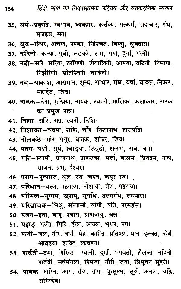 हिंदी भाषा का विकासात्मक परिचय और व्याकरणिक स्वरूप- Developmental Introduction and Grammatical Structure of Hindi language - Retail Maharaj