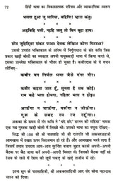 हिंदी भाषा का विकासात्मक परिचय और व्याकरणिक स्वरूप- Developmental Introduction and Grammatical Structure of Hindi language - Retail Maharaj