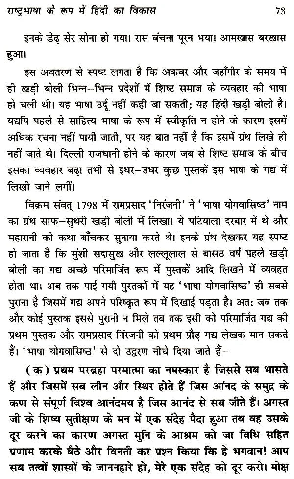 हिंदी भाषा का विकासात्मक परिचय और व्याकरणिक स्वरूप- Developmental Introduction and Grammatical Structure of Hindi language - Retail Maharaj