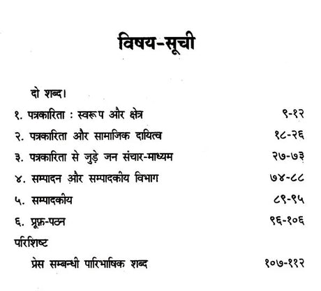 संपादन कला एवं प्रूफ पठन: Editing and Proof Reading - Retail Maharaj