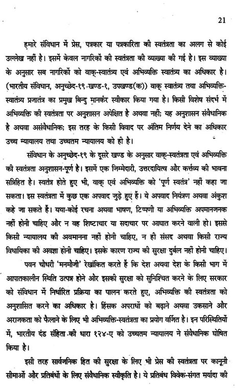 संपादन कला एवं प्रूफ पठन: Editing and Proof Reading - Retail Maharaj