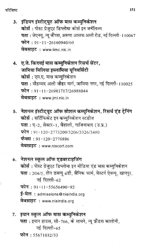इलेक्ट्रॉनिक मीडिया और स्टिंग ऑपरेशन- Electronic Media and Sting Operation - Retail Maharaj