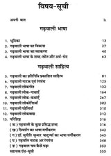 गढ़वाली भाषा और उसका साहित्य: Garhwali Language and Its Literature - Retail Maharaj