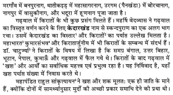 गढ़वाली भाषा और उसका साहित्य: Garhwali Language and Its Literature - Retail Maharaj