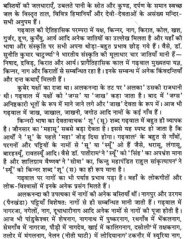 गढ़वाली भाषा और उसका साहित्य: Garhwali Language and Its Literature - Retail Maharaj