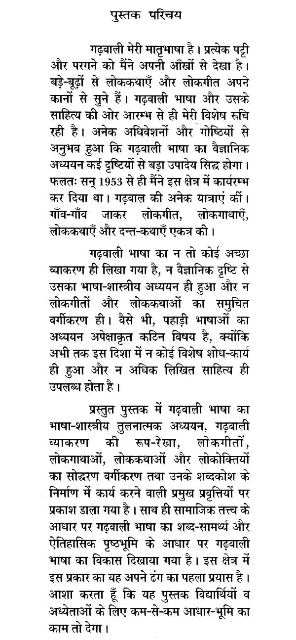 गढ़वाली भाषा और उसका साहित्य: Garhwali Language and Its Literature - Retail Maharaj