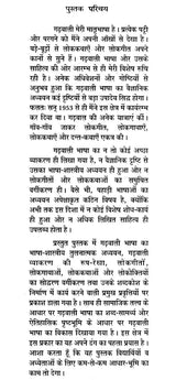 गढ़वाली भाषा और उसका साहित्य: Garhwali Language and Its Literature - Retail Maharaj