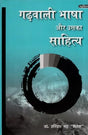 गढ़वाली भाषा और उसका साहित्य: Garhwali Language and Its Literature - Retail Maharaj