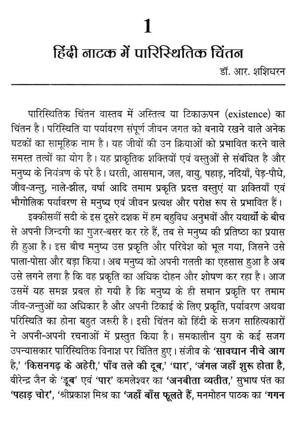 हिंदी नाटक- सामाजिक सरोकार- Hindi Drama Social Concern - Retail Maharaj