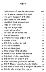 हिन्दी विविध आयाम- Hindi Various Dimensions - Retail Maharaj