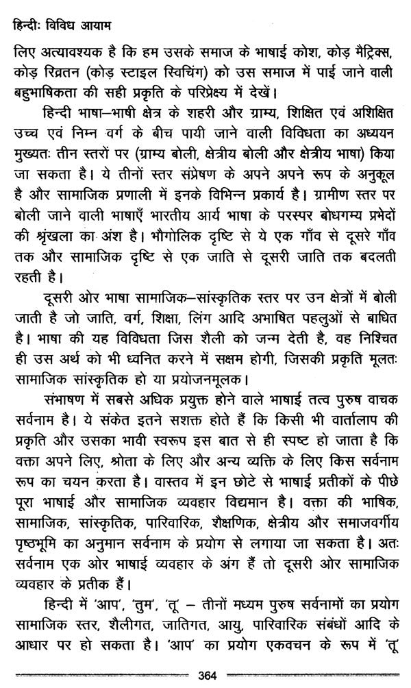 हिन्दी विविध आयाम- Hindi Various Dimensions - Retail Maharaj