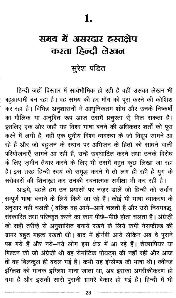 हिन्दी विविध आयाम- Hindi Various Dimensions - Retail Maharaj