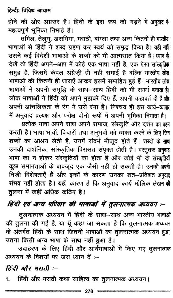 हिन्दी विविध आयाम- Hindi Various Dimensions - Retail Maharaj