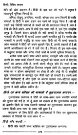 हिन्दी विविध आयाम- Hindi Various Dimensions - Retail Maharaj