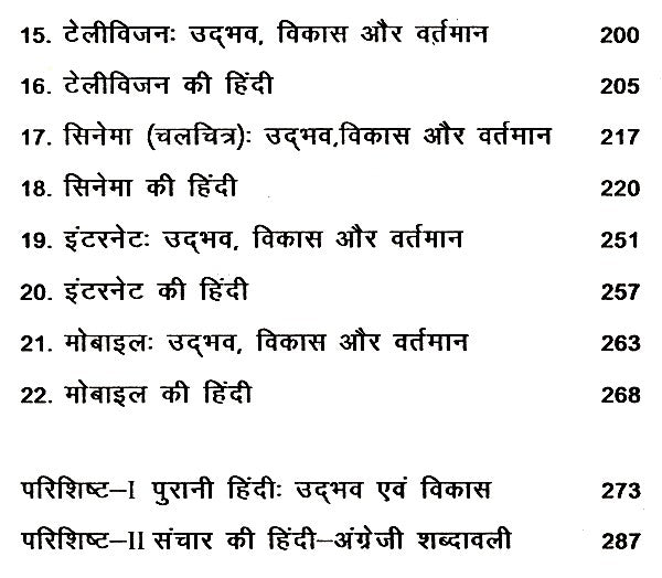 संचार माध्यमों का भाषा और नई हिंदी- Language of Media and New Hindi - Retail Maharaj