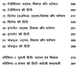 संचार माध्यमों का भाषा और नई हिंदी- Language of Media and New Hindi - Retail Maharaj