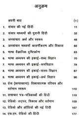 संचार माध्यमों का भाषा और नई हिंदी- Language of Media and New Hindi - Retail Maharaj