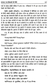 संचार माध्यमों का भाषा और नई हिंदी- Language of Media and New Hindi - Retail Maharaj