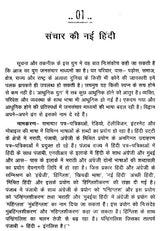 संचार माध्यमों का भाषा और नई हिंदी- Language of Media and New Hindi - Retail Maharaj