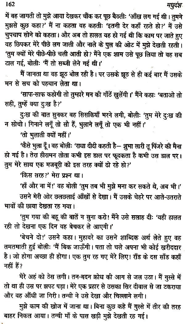 मधुदंश- Madhudansha - Retail Maharaj