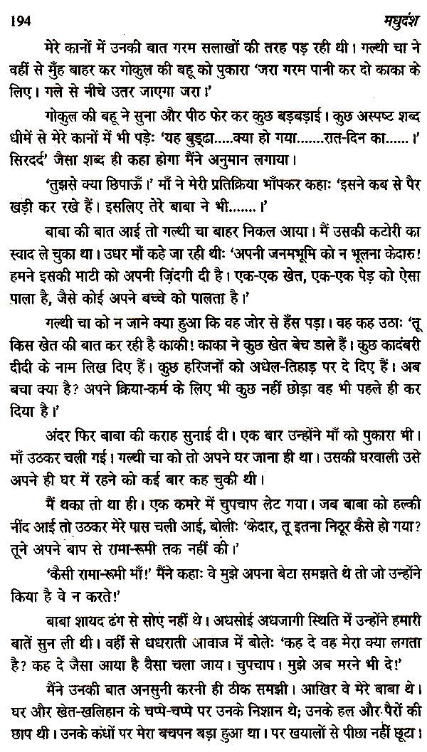 मधुदंश- Madhudansha - Retail Maharaj