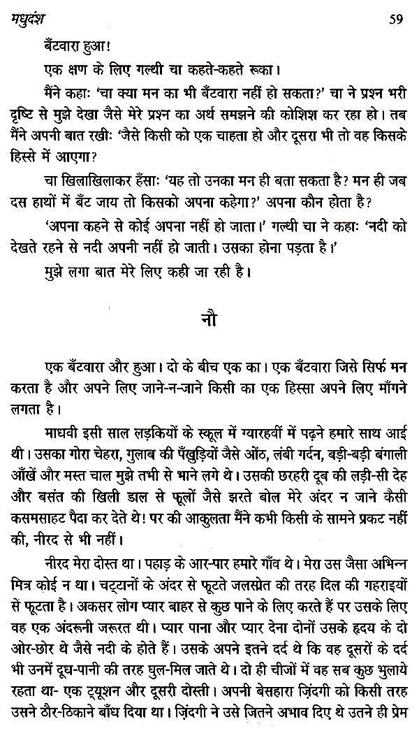 मधुदंश- Madhudansha - Retail Maharaj