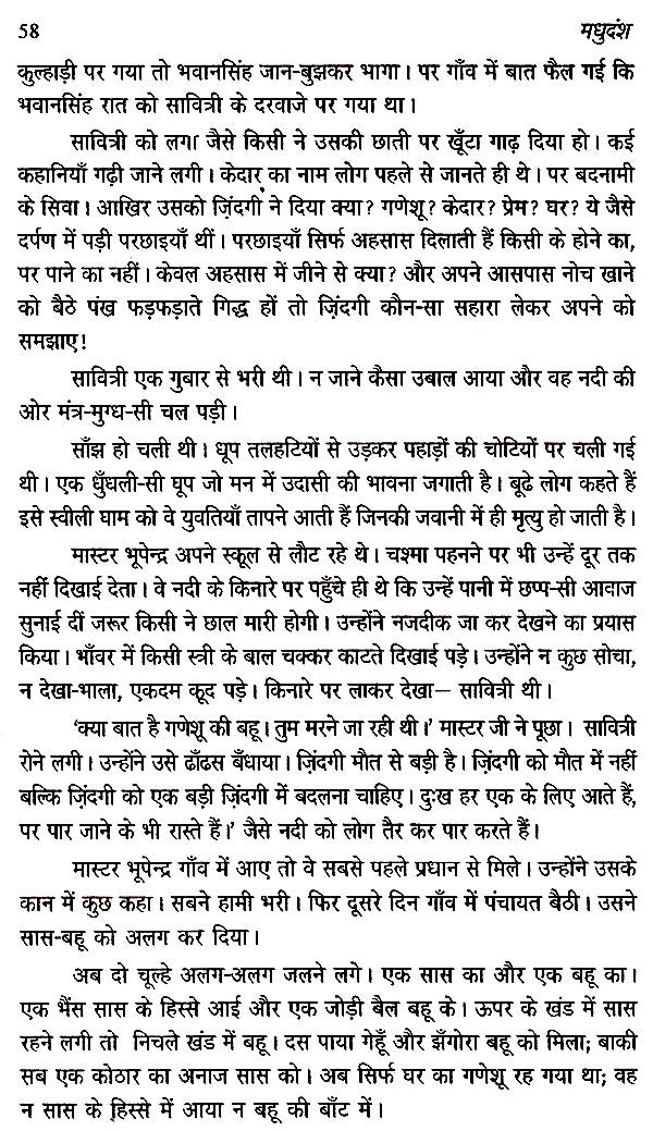 मधुदंश- Madhudansha - Retail Maharaj