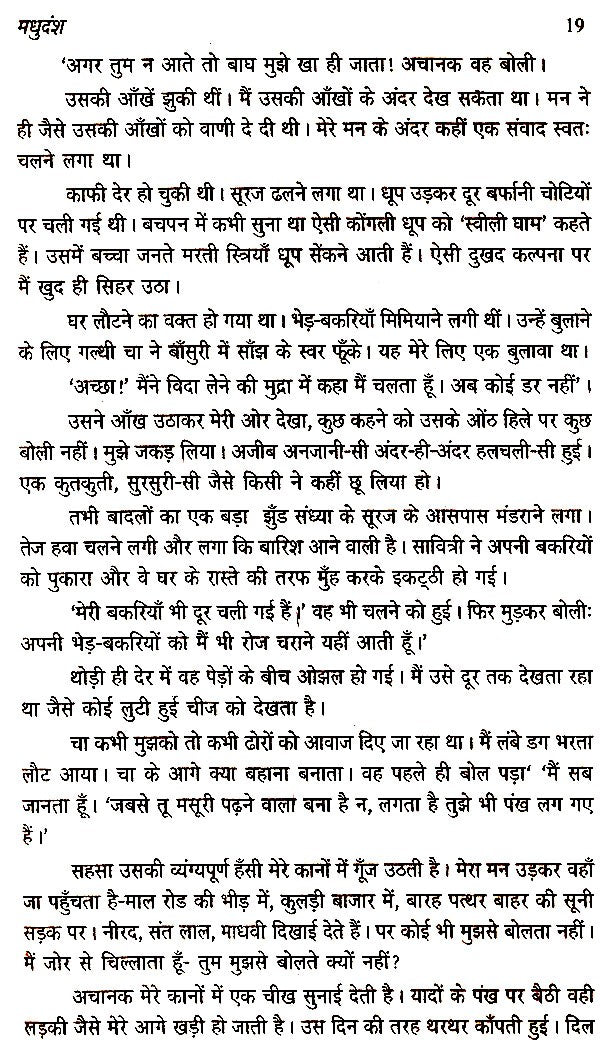 मधुदंश- Madhudansha - Retail Maharaj