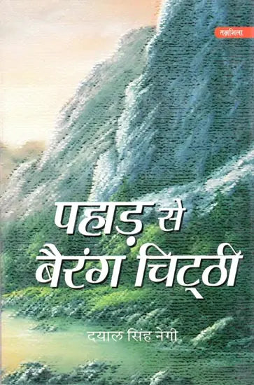 पहाड़ से बैरंग चिट्ठी- Pahad se Berang Chitthi - Retail Maharaj
