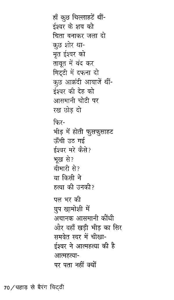 पहाड़ से बैरंग चिट्ठी- Pahad se Berang Chitthi - Retail Maharaj