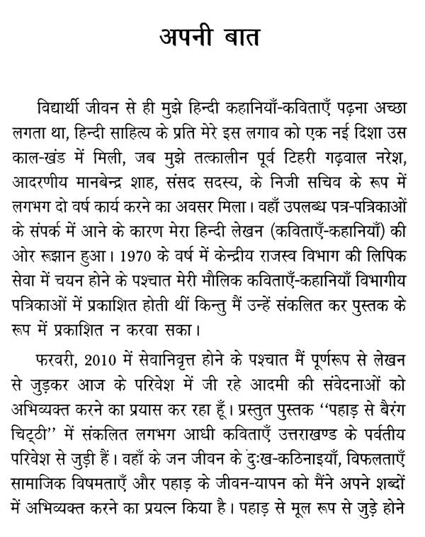 पहाड़ से बैरंग चिट्ठी- Pahad se Berang Chitthi - Retail Maharaj