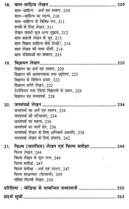 मीडिया लेखन के सिद्धान्त- Principles of Media Writing - Retail Maharaj