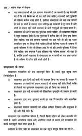 मीडिया लेखन के सिद्धान्त- Principles of Media Writing - Retail Maharaj
