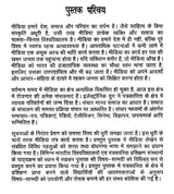मीडिया लेखन के सिद्धान्त- Principles of Media Writing - Retail Maharaj