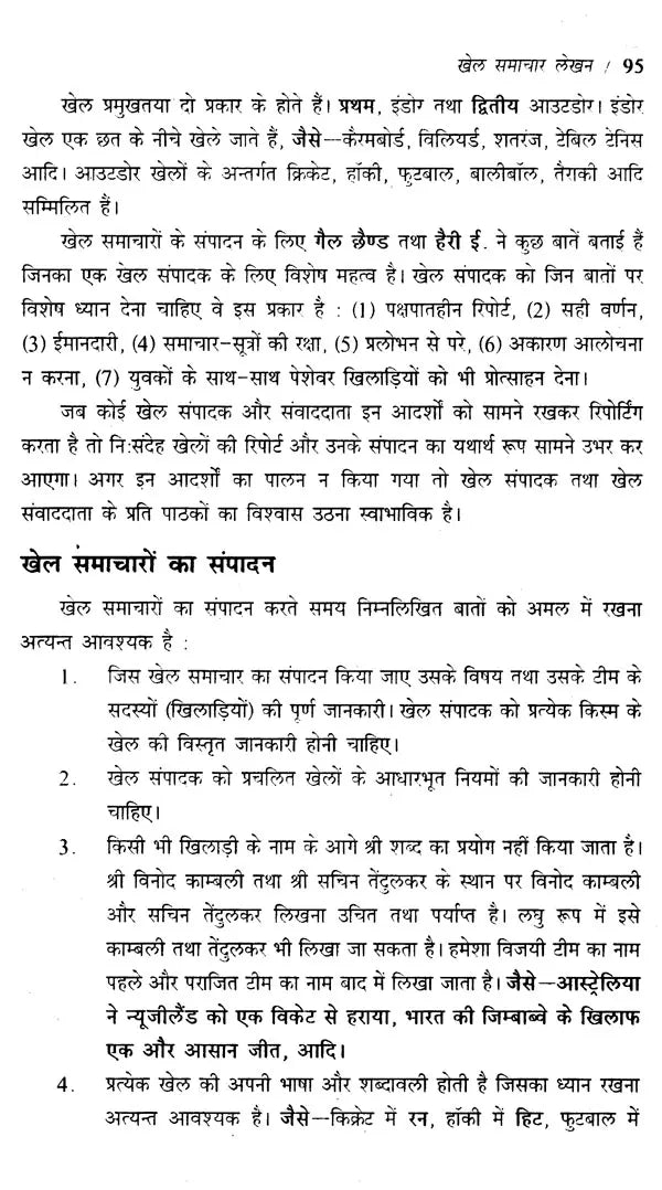 मीडिया लेखन के सिद्धान्त- Principles of Media Writing - Retail Maharaj
