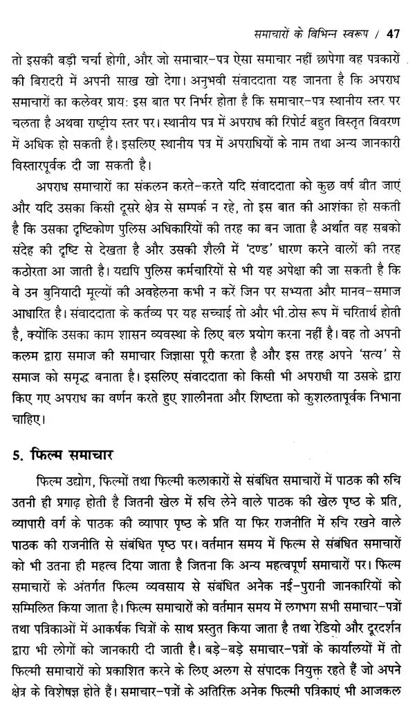 मीडिया लेखन के सिद्धान्त- Principles of Media Writing - Retail Maharaj