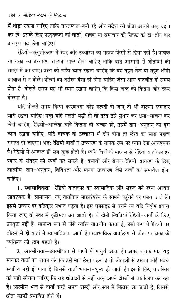 मीडिया लेखन के सिद्धान्त- Principles of Media Writing - Retail Maharaj