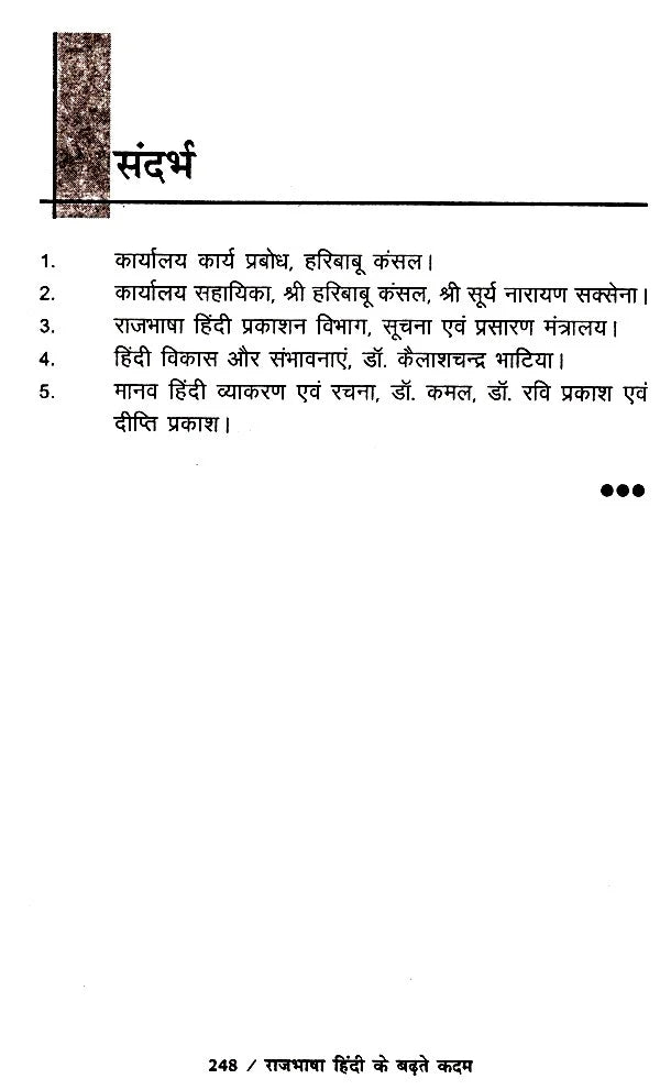 राजभाषा हिंदी के बढ़ते कदम- Progressing Steps of Official Language Hindi - Retail Maharaj