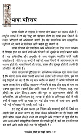 राजभाषा हिंदी के बढ़ते कदम- Progressing Steps of Official Language Hindi - Retail Maharaj