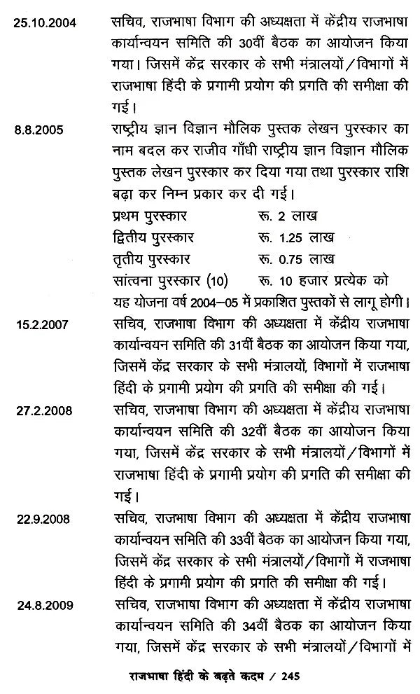 राजभाषा हिंदी के बढ़ते कदम- Progressing Steps of Official Language Hindi - Retail Maharaj
