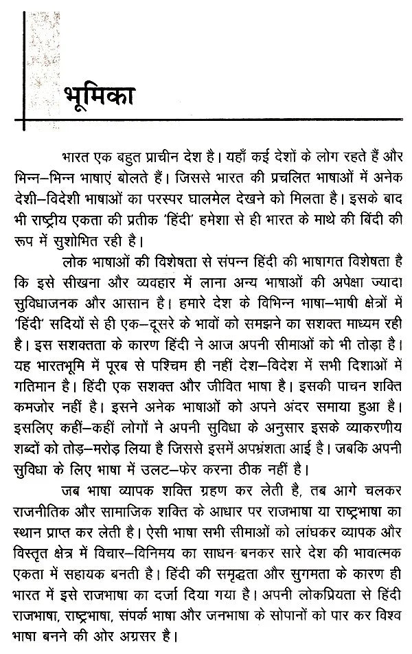 राजभाषा हिंदी के बढ़ते कदम- Progressing Steps of Official Language Hindi - Retail Maharaj