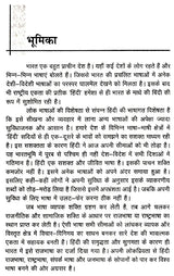 राजभाषा हिंदी के बढ़ते कदम- Progressing Steps of Official Language Hindi - Retail Maharaj