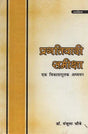 प्रगतिवादी समीक्षा: एक विकासमूलक अध्ययन- Progressive Review: A Developmental Study - Retail Maharaj