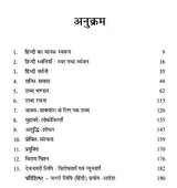 प्रयोजनमूलक व्यावहारिक हिन्दी भाषा- Purposeful Practical Hindi Language - Retail Maharaj
