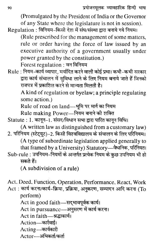 प्रयोजनमूलक व्यावहारिक हिन्दी भाषा- Purposeful Practical Hindi Language - Retail Maharaj