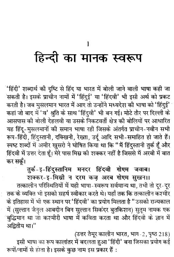 प्रयोजनमूलक व्यावहारिक हिन्दी भाषा- Purposeful Practical Hindi Language - Retail Maharaj