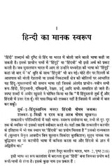 प्रयोजनमूलक व्यावहारिक हिन्दी भाषा- Purposeful Practical Hindi Language - Retail Maharaj