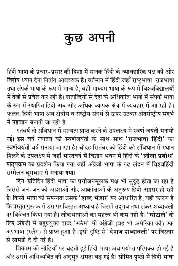 प्रयोजनमूलक व्यावहारिक हिन्दी भाषा- Purposeful Practical Hindi Language - Retail Maharaj